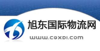 重庆旭东国际物流有限公司