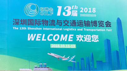 创云科技亮相第13届物博会